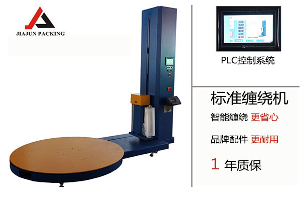 標(biāo)準(zhǔn)纏繞機